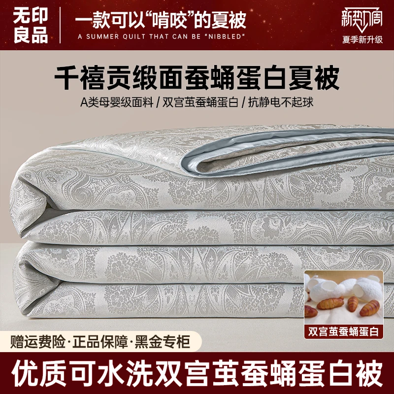 无印良品高端A类千禧贡缎蚕蛹蛋白夏凉被双宫提花单双人可水洗