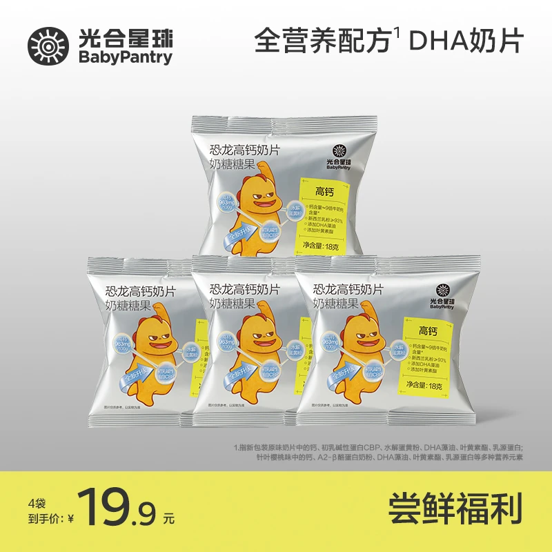 【小壳妈咪专属】光合星球高钙零食DHA乳粉营养奶片18g奶糖糖果