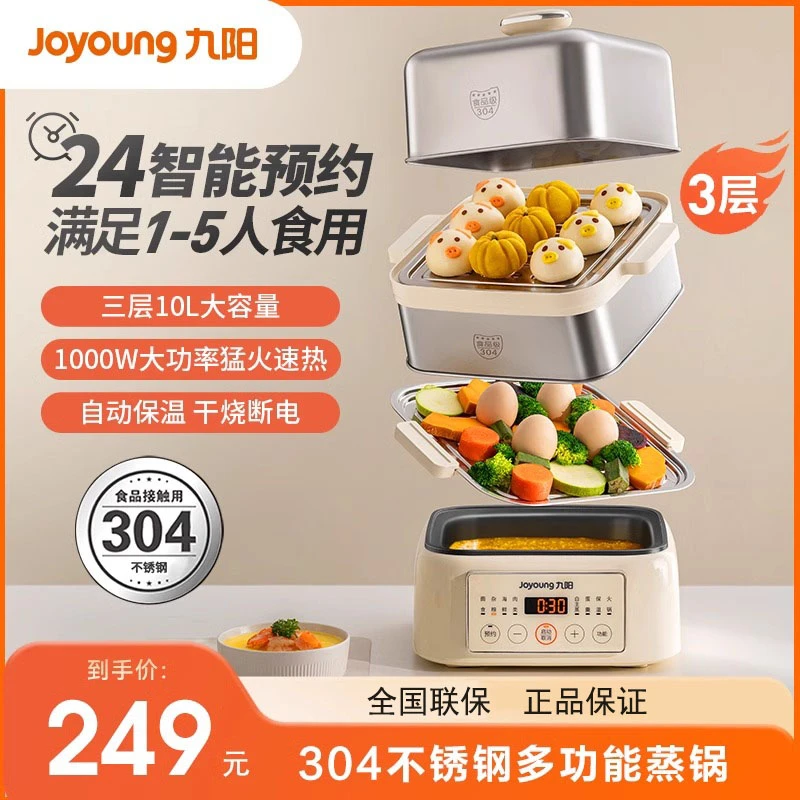 九阳电蒸锅多功能家用三层蒸煮一体锅蒸箱大容量不锈钢电煮锅蒸笼