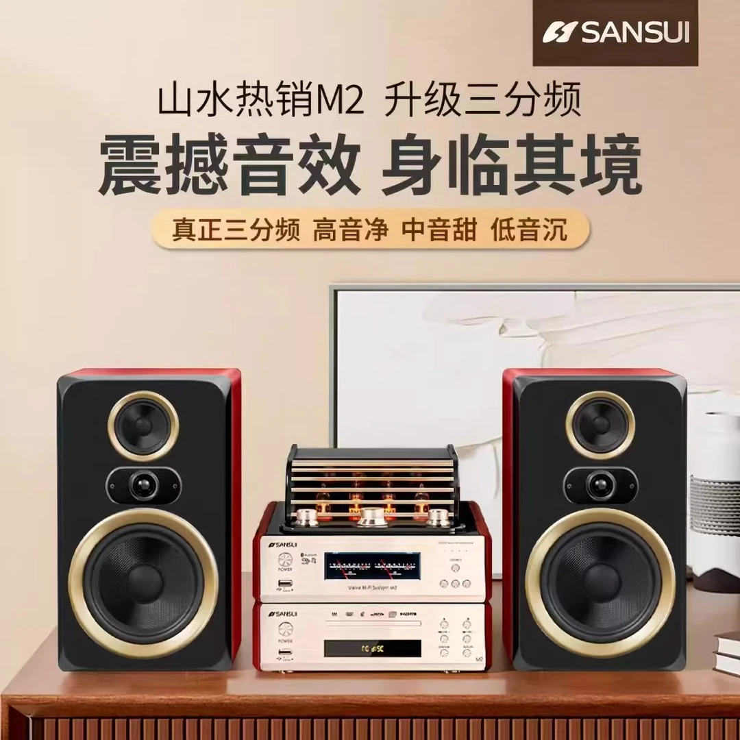 山水M2胆机组合音响套装HIFI发烧级音箱蓝牙高音质高保真CD播放机