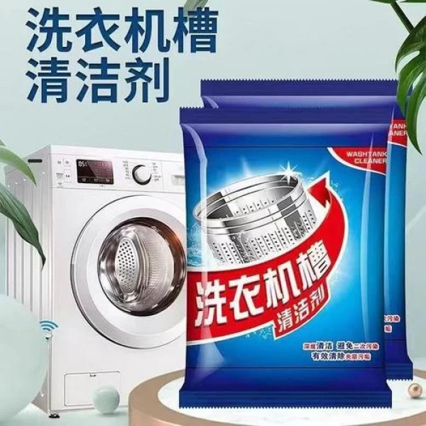 【到手12包】家用洗衣机槽清洁剂 活氧清洁 强力去污 养护洗衣机
