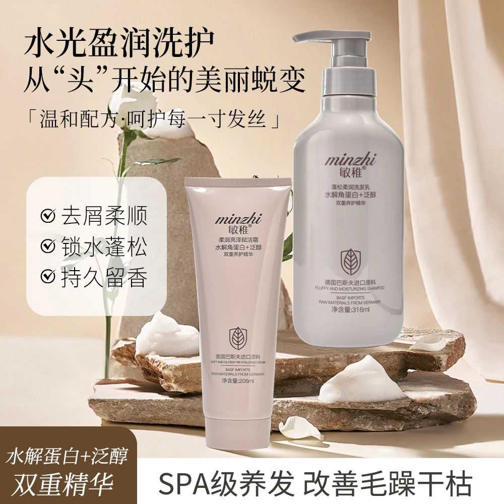 敏稚盈润洗护套装洗发水护发发膜改善干枯毛躁