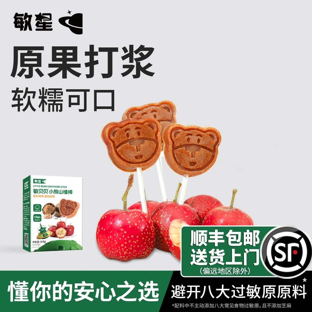 敏星小熊山楂梨汁棒棒糖水果棒酸甜卡通山楂造型棒水果条儿童零食