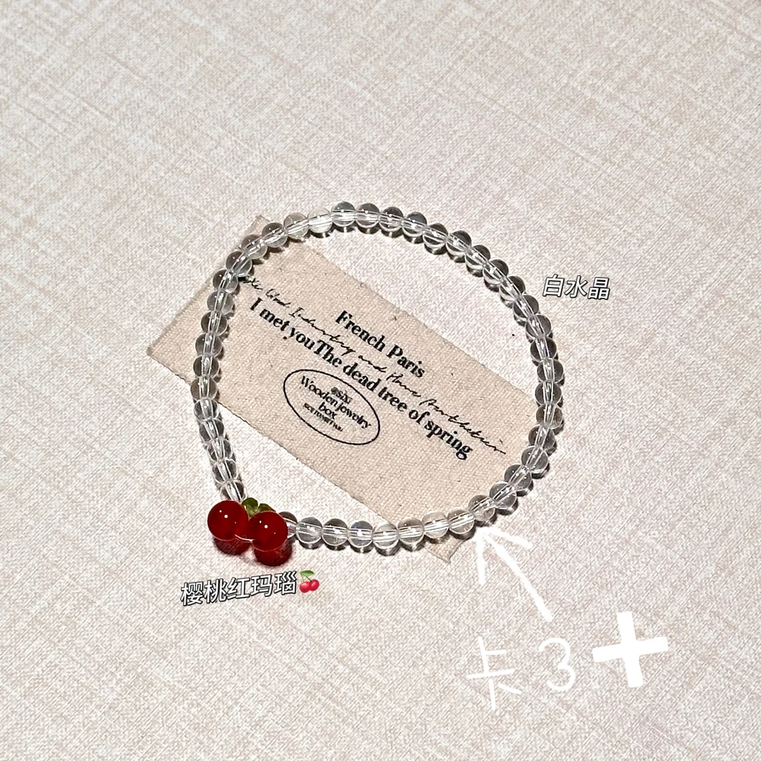 天然水晶白水晶樱桃玛瑙设计款手串多样发其一