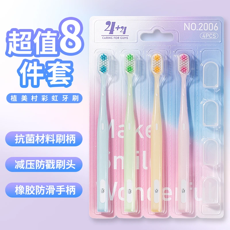 植美村彩虹色抗菌软毛牙刷成人男女士专用家用牙刷正品