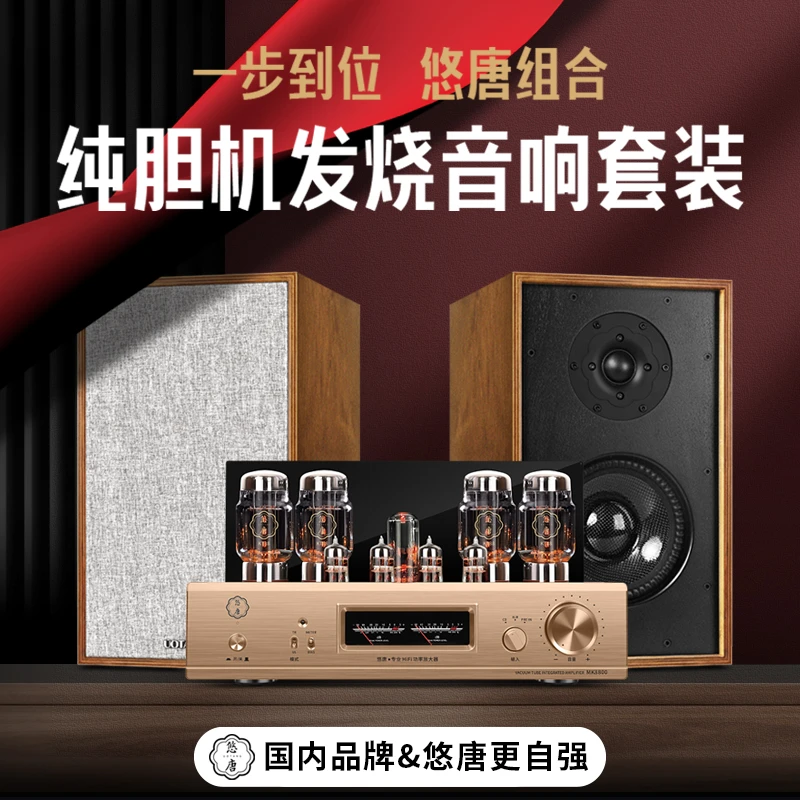 悠唐D998胆机组合音响发烧级CD机HiFi家用KT88电子管功放音箱套装