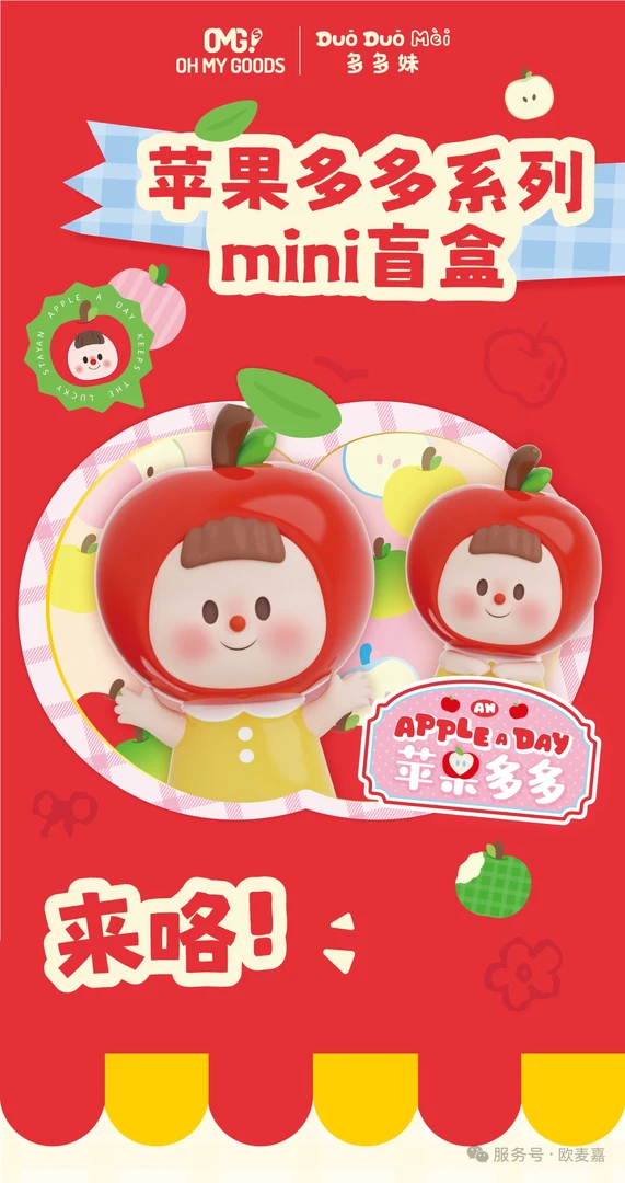【明款可打孔】多多妹初代mini盲盒