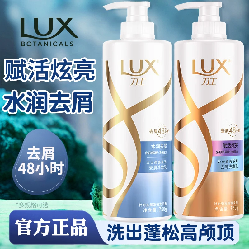 力士(LUX)水润去屑去油蓬松洗发露柔亮洗发乳大白瓶男女通用正品
