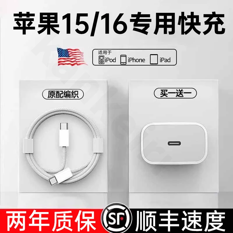 适用苹果16充电器口编织线通用16ProMax35W充电头iPhone16充电器