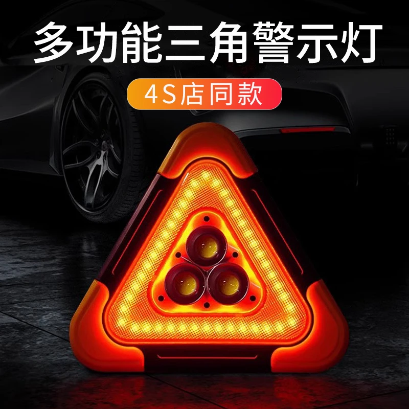 汽车三架车载故障警示牌反光爆闪车用停车应急事故三角支车辆用品