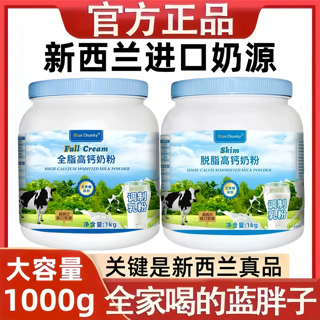 新西兰原装进口奶源蓝矮胖子牛奶粉中老年成人高钙无蔗糖全脂脱脂