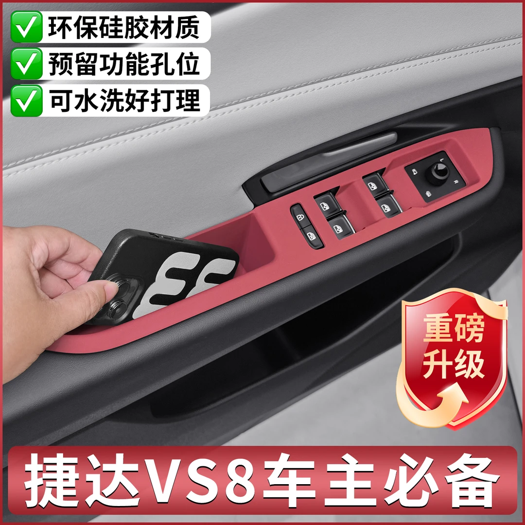 适用大众捷达VS8车门升窗硅胶保护垫vs5专用汽车改装用品配件