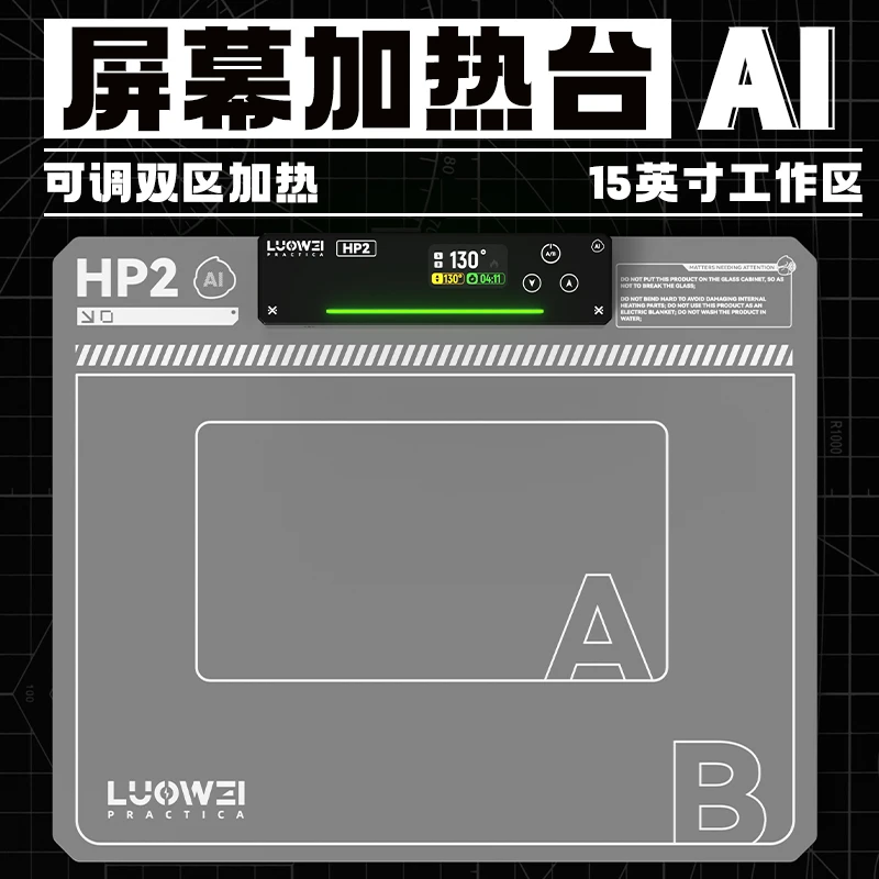 洛韦-HP2屏幕加热台 恒温拆屏宝 手机平板换屏拆屏加热分离Ai智能