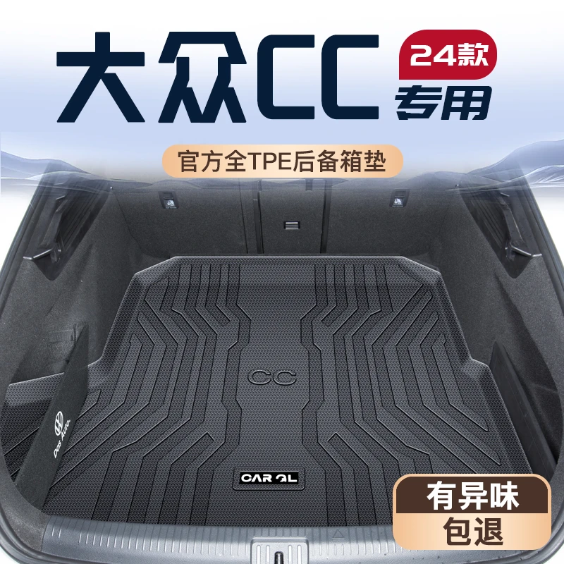 24款大众CC专用后备箱垫TPE尾箱垫子猎装版车内全包围装饰改装件