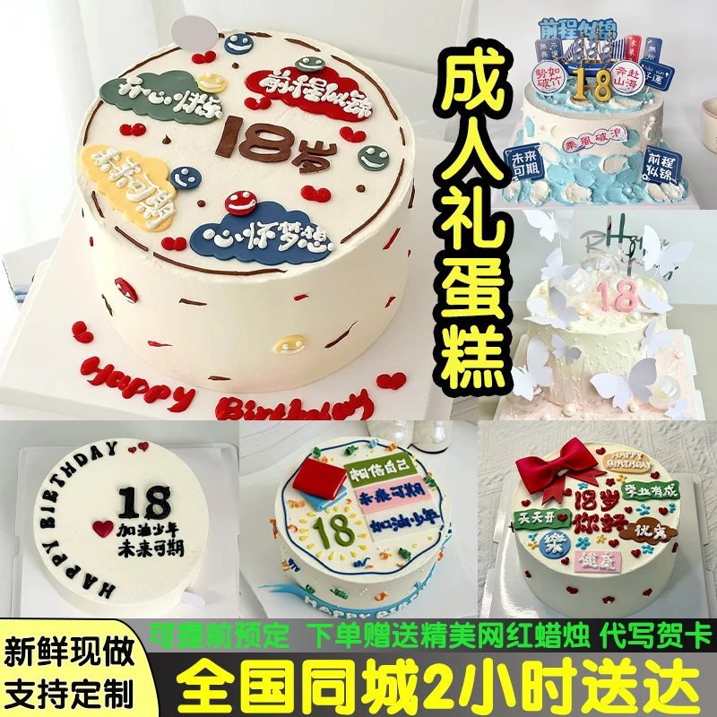 成人礼蛋糕8喜冰淇淋夹心生日蛋糕男女蛋糕抖音团购附近生日蛋糕