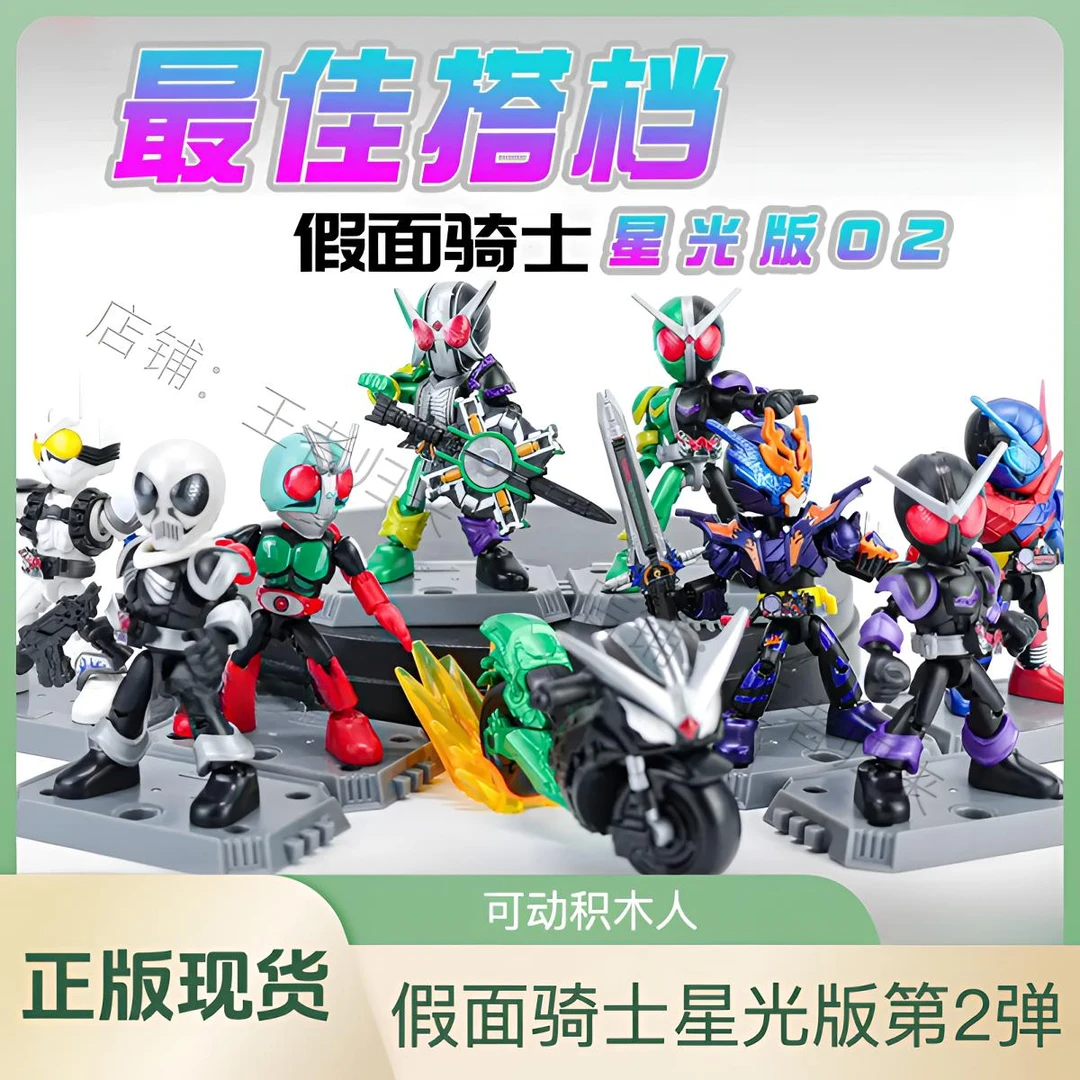 新品现货假面骑士星光版第二弹第2弹王牌搭档益智拼装积木玩具