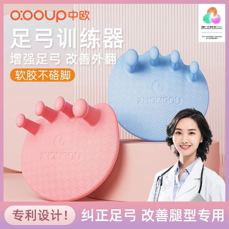 中欧足弓训练器矫正脚趾改善拇指外翻扁平足瘦小腿部美腿足底塌陷