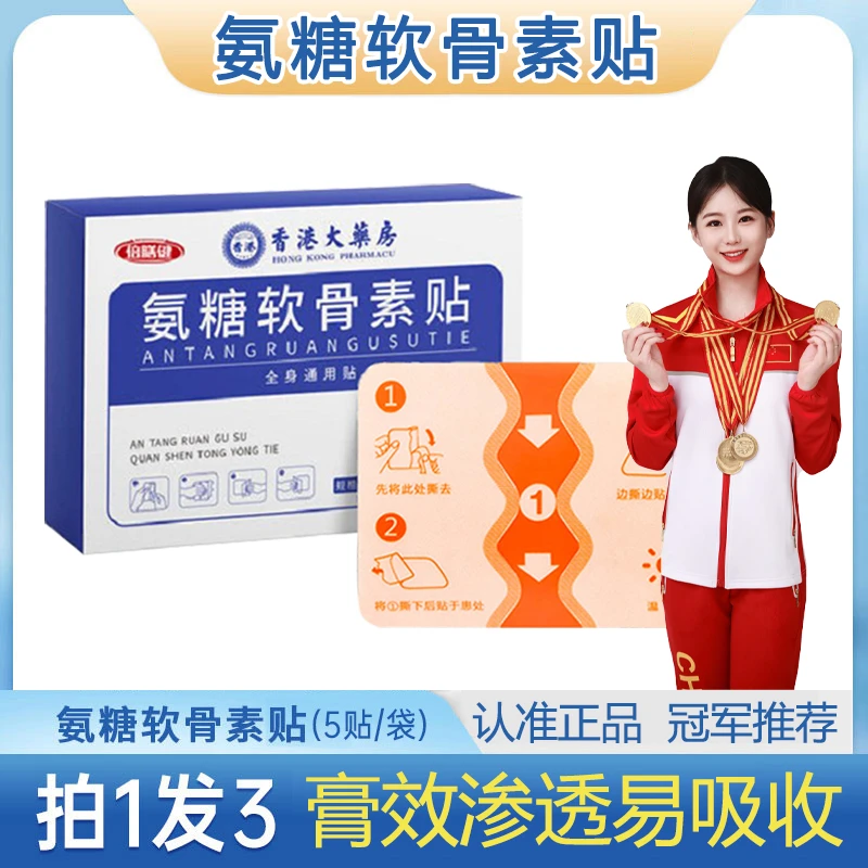 【拍1发3】氨糖软骨素膏药全身通用贴成人中老年人膏贴草本植物吸收