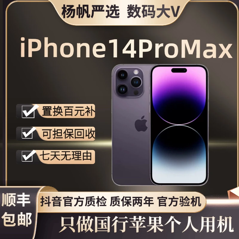 9新 Apple/苹果 原装正品  苹果14ProMaX 双卡 5G全网通 全原装