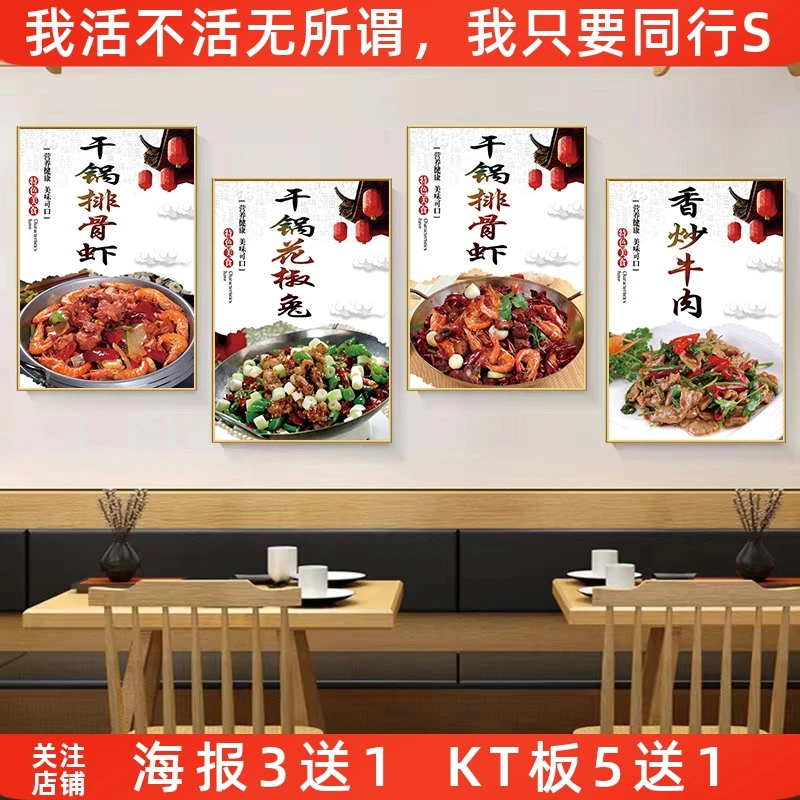 广告川湘菜馆菜品海报广告装饰画挂画香炒牛肉干锅花椒兔排骨虾墙