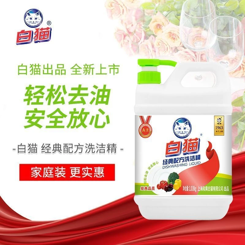 白猫经典配方洗洁精1.018KG去油洗洁精果蔬可用洗洁精洗碗洗涤剂