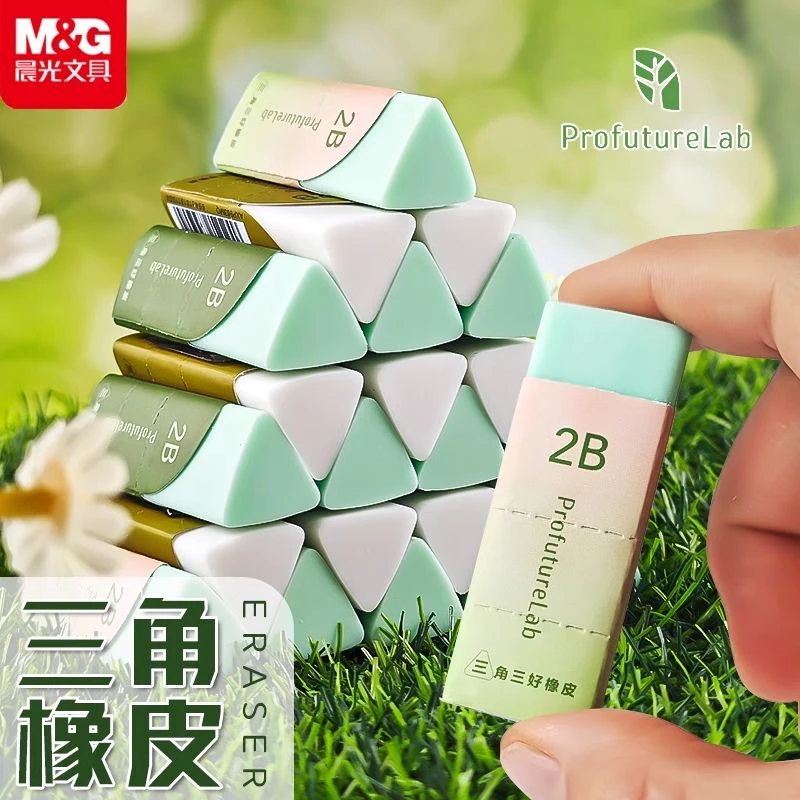 晨光森林系三角形橡皮擦一年级小学生素描专用无碎屑干净不留痕2b