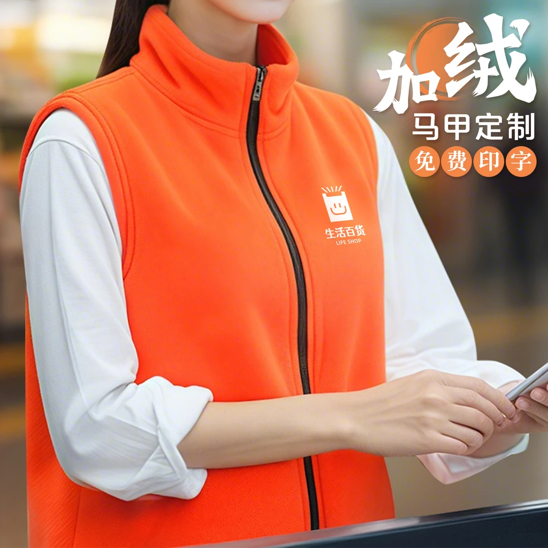 摇粒绒马甲工作服定制印logo秋冬商场水果生鲜店员工加绒工装背心