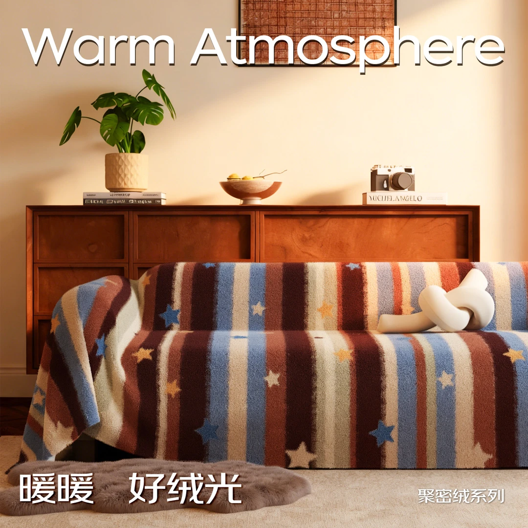 星轨旧梦聚密绒沙发巾秋冬新款短毛绒沙发盖布