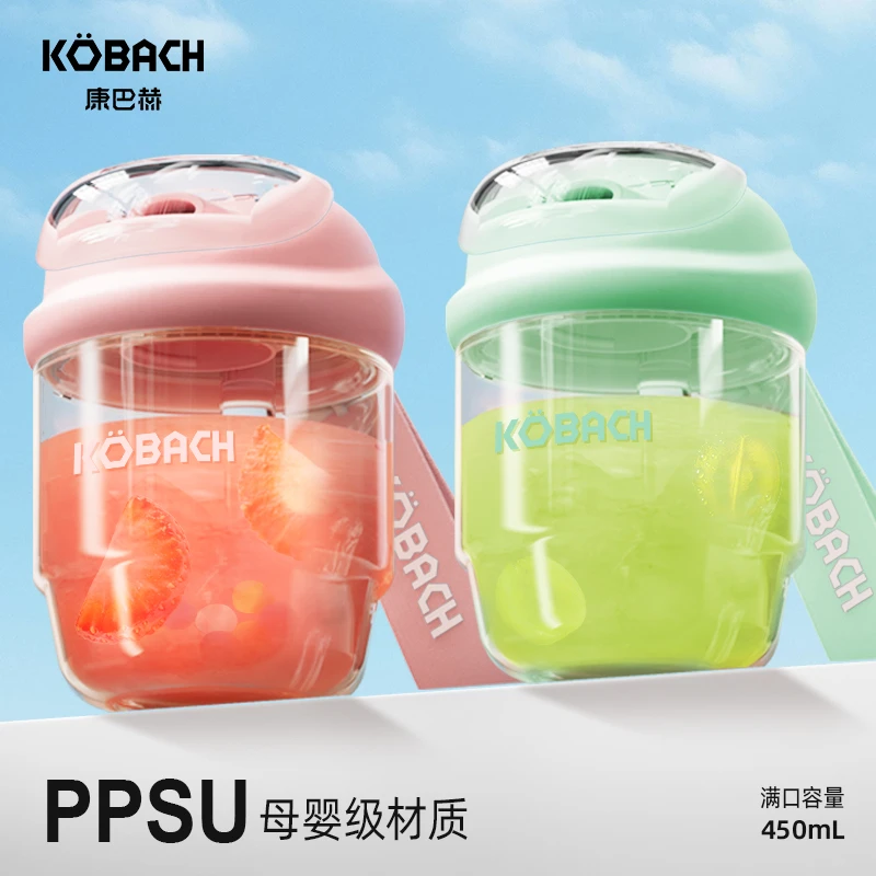 KOBACH/康巴赫PPSU耐高温吸管水杯夏季女生高颜值大人咖啡随行杯