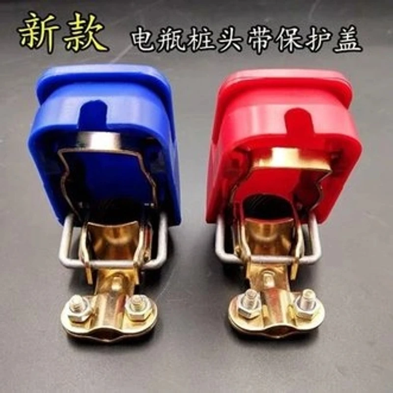 【正负极一对】通用汽车电瓶接头蓄电池夹头电瓶接线夹接线桩带盖