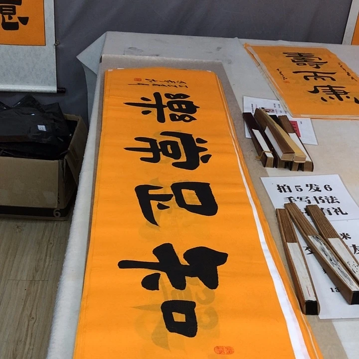 书法满5幅免费赠送一幅