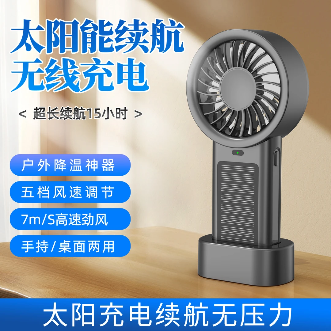 太阳能手持小风扇超长续航15H超7M大风力无刷电机风扇新款黑科技