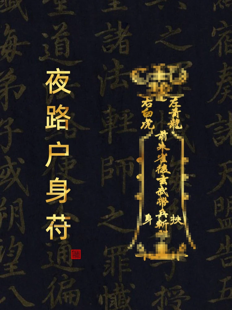 走夜路护身符出入平安锦囊去霉转聚运摆件保辟驱闭斜邪挂件物件