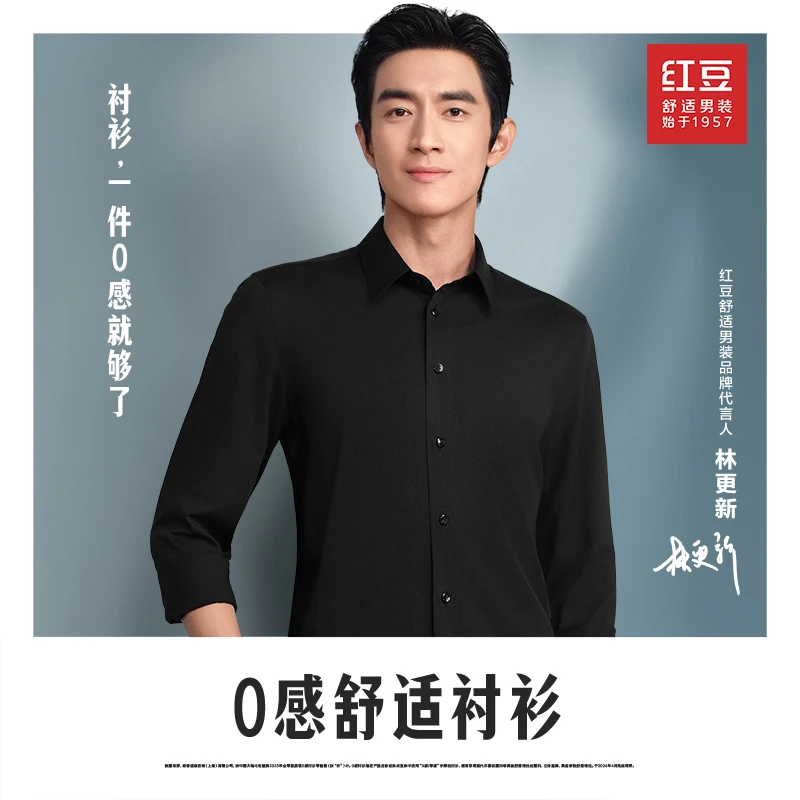 【免烫控温】红豆0感舒适衬衫男士商务休闲长袖衬衣易穿搭轻正装