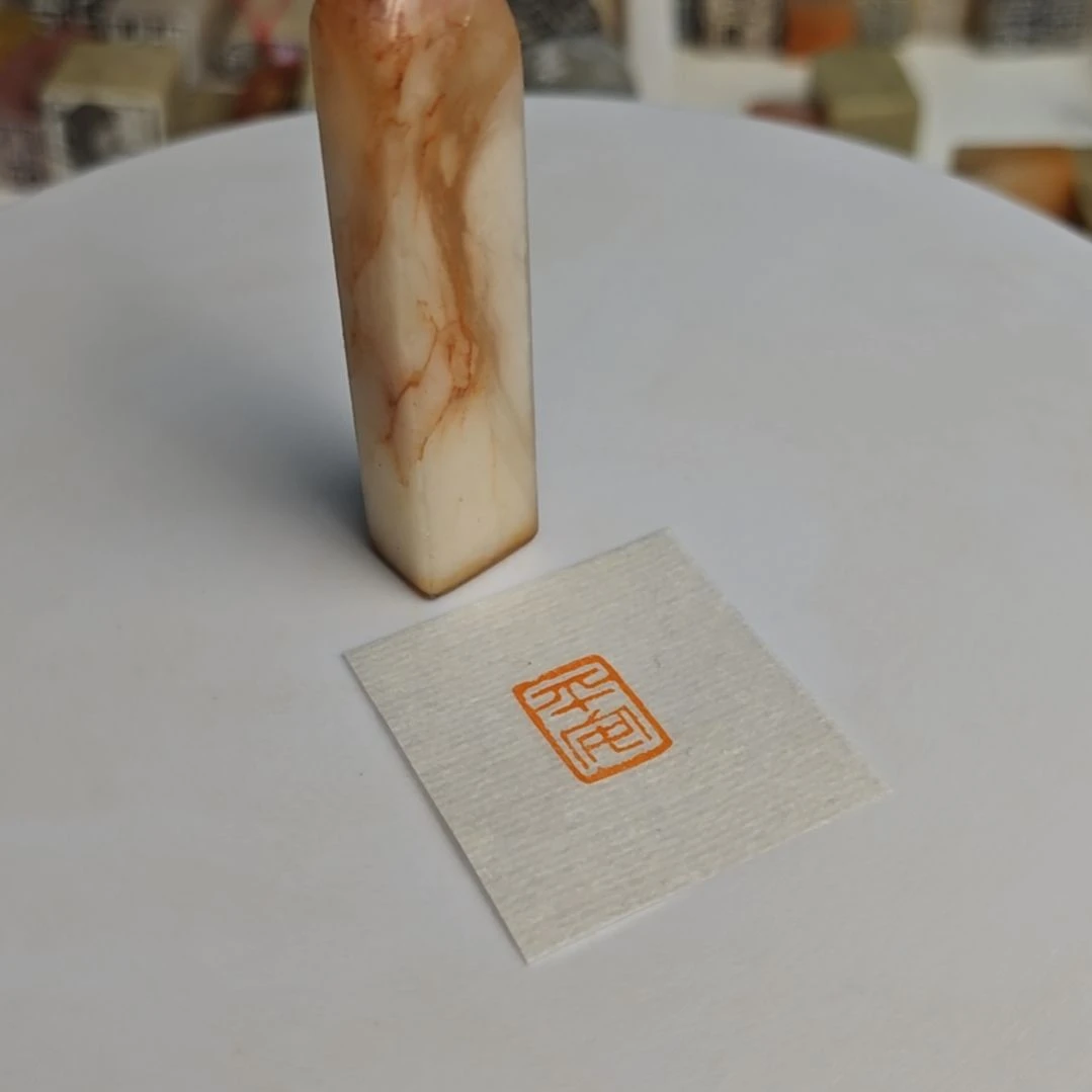 印石寿山石【平安】1*1.5*7