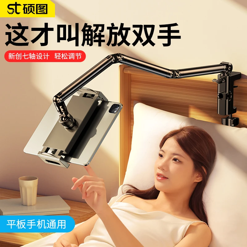硕图手机支架平板桌面360°旋转多功能懒人可调节直播追剧架床头