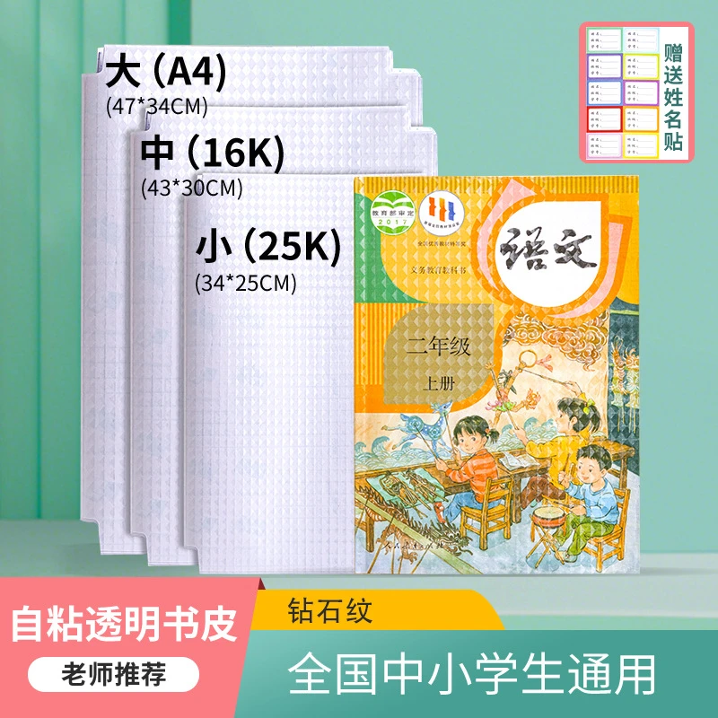 钻石纹书皮自粘全套中小学生包书皮透明加厚防水保护书膜书套书皮