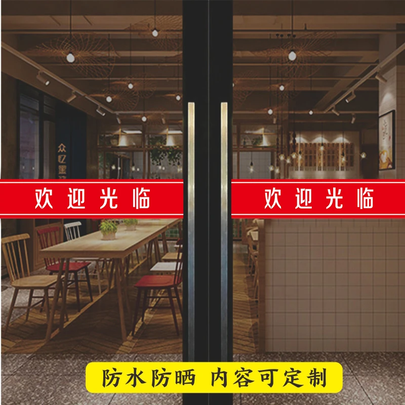 欢迎光临腰线门贴纸餐饮饭店商店酒店厨房玻璃门防撞提示横条自粘