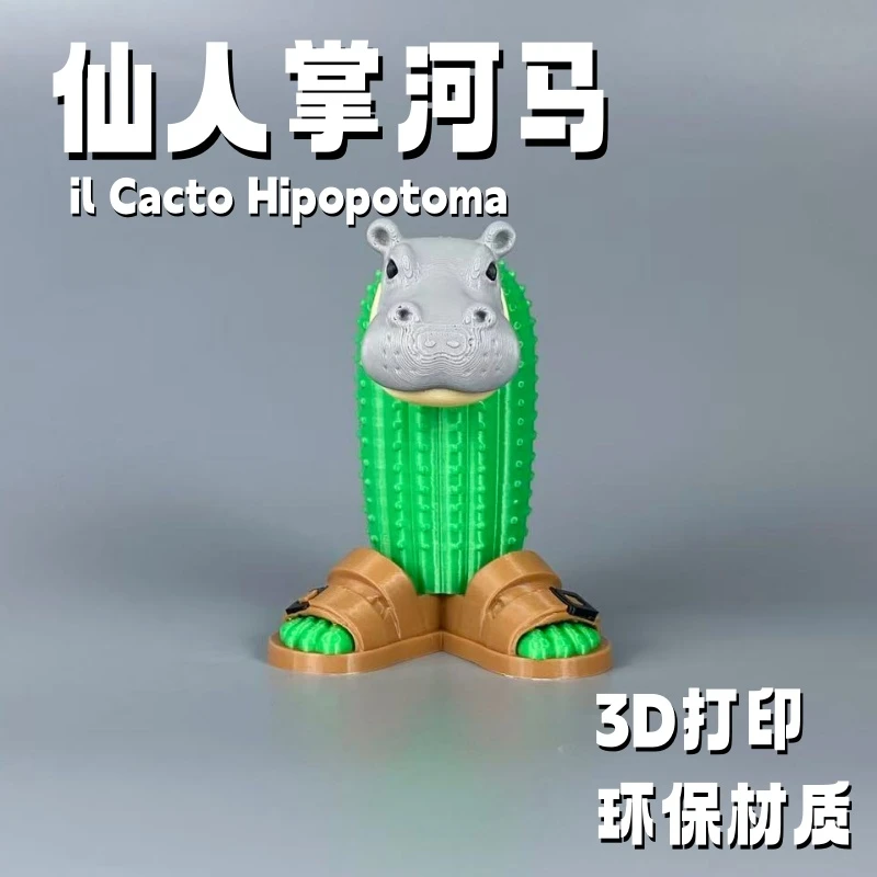 新款国外山海经系列仙人掌河马il Cacto Hipopotoma关节可动玩具