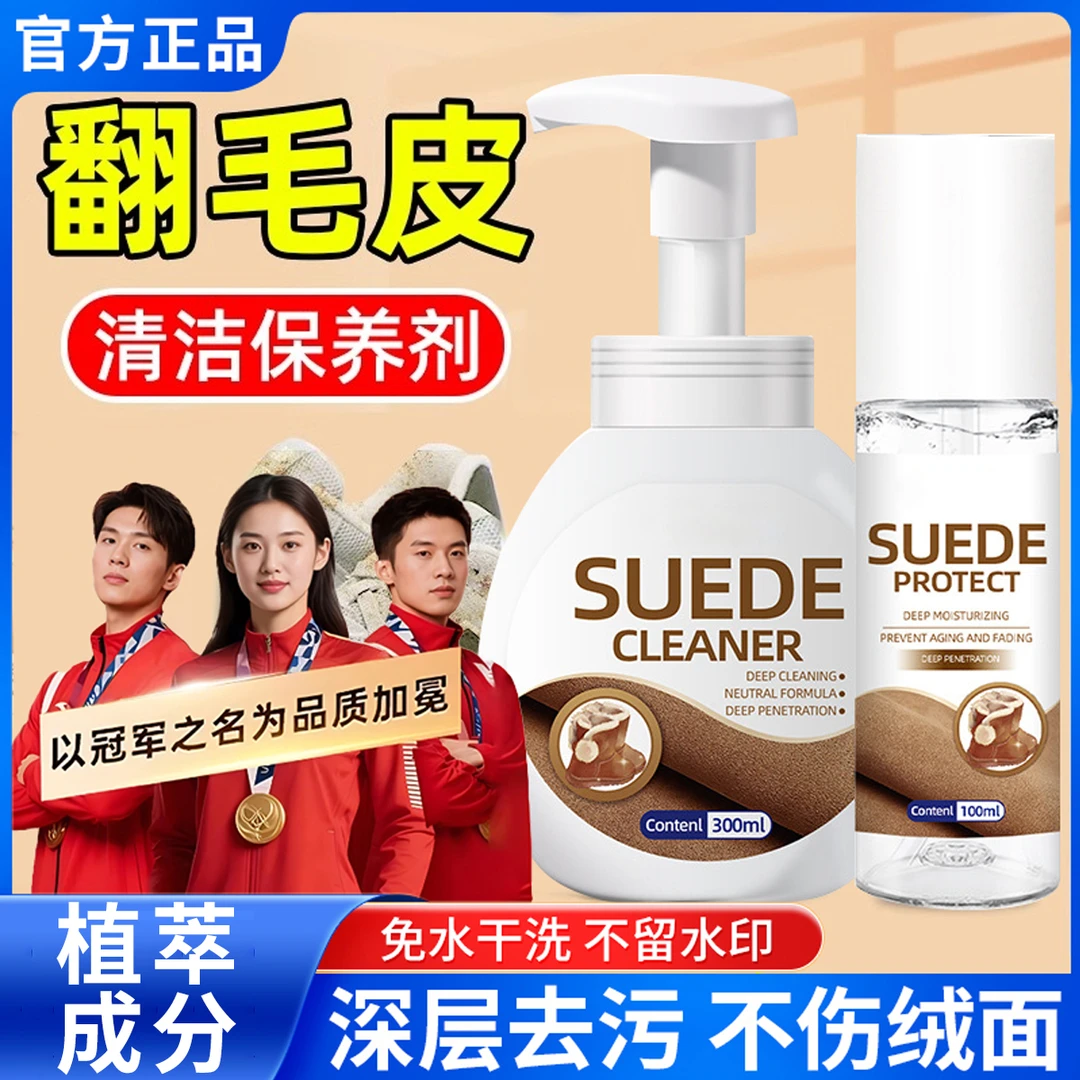【冠军推荐】翻毛皮清洗剂绒皮绒面干洗剂磨砂鞋麂皮鞋泡沫清洁保养
