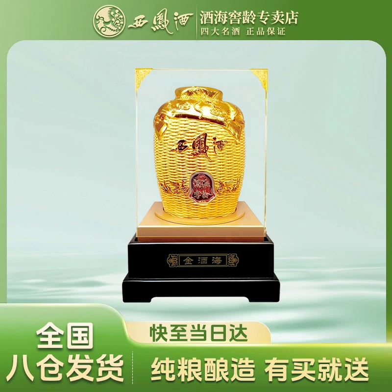 西凤52度白酒纯粮高端高度白酒礼盒口粮酒送礼52度1500ml