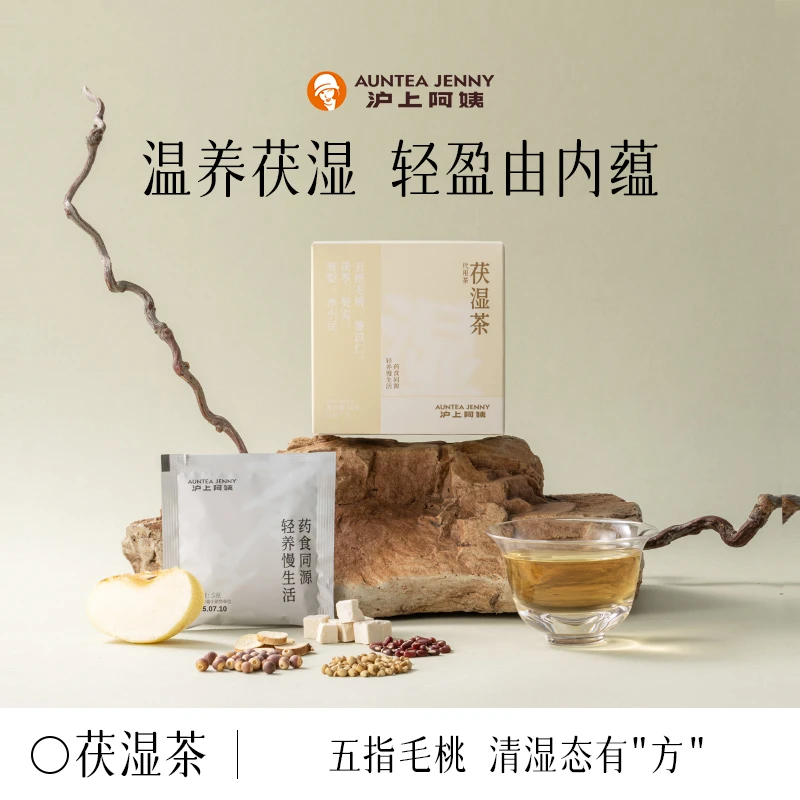 【小黄盒】沪上阿姨茯湿茶轻养慢养调理三伏天薏苡仁赤小豆五指毛桃