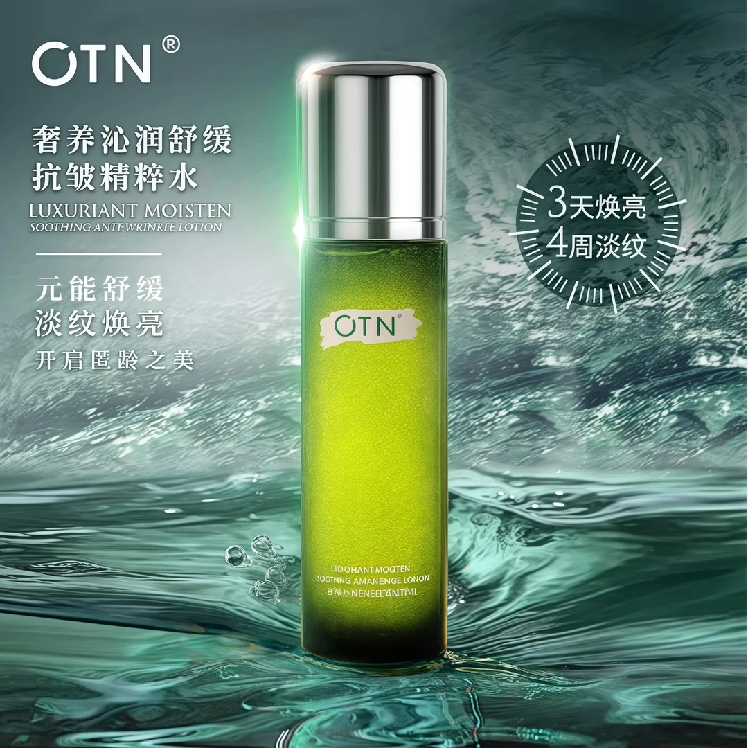 【注氧水疗解救神器】OTN奢养沁润舒缓抗皱精粹水修护护肤发两