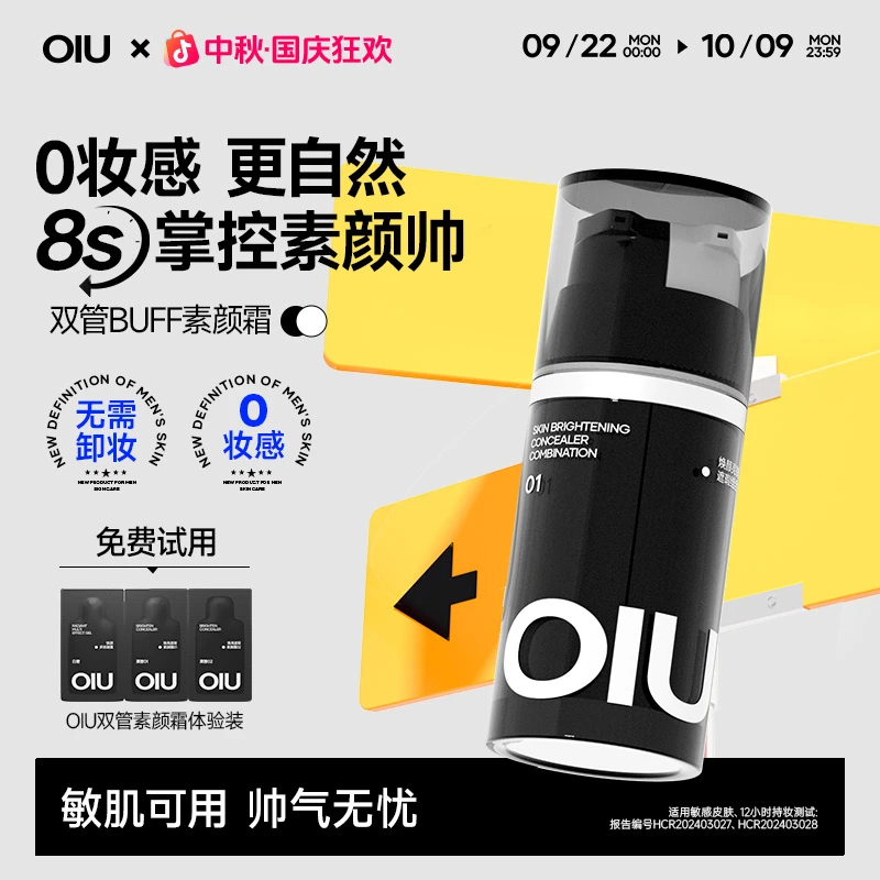 【重磅上新】OIU清透双管素颜霜焕亮持久遮瑕学生oiu素颜霜不脱妆