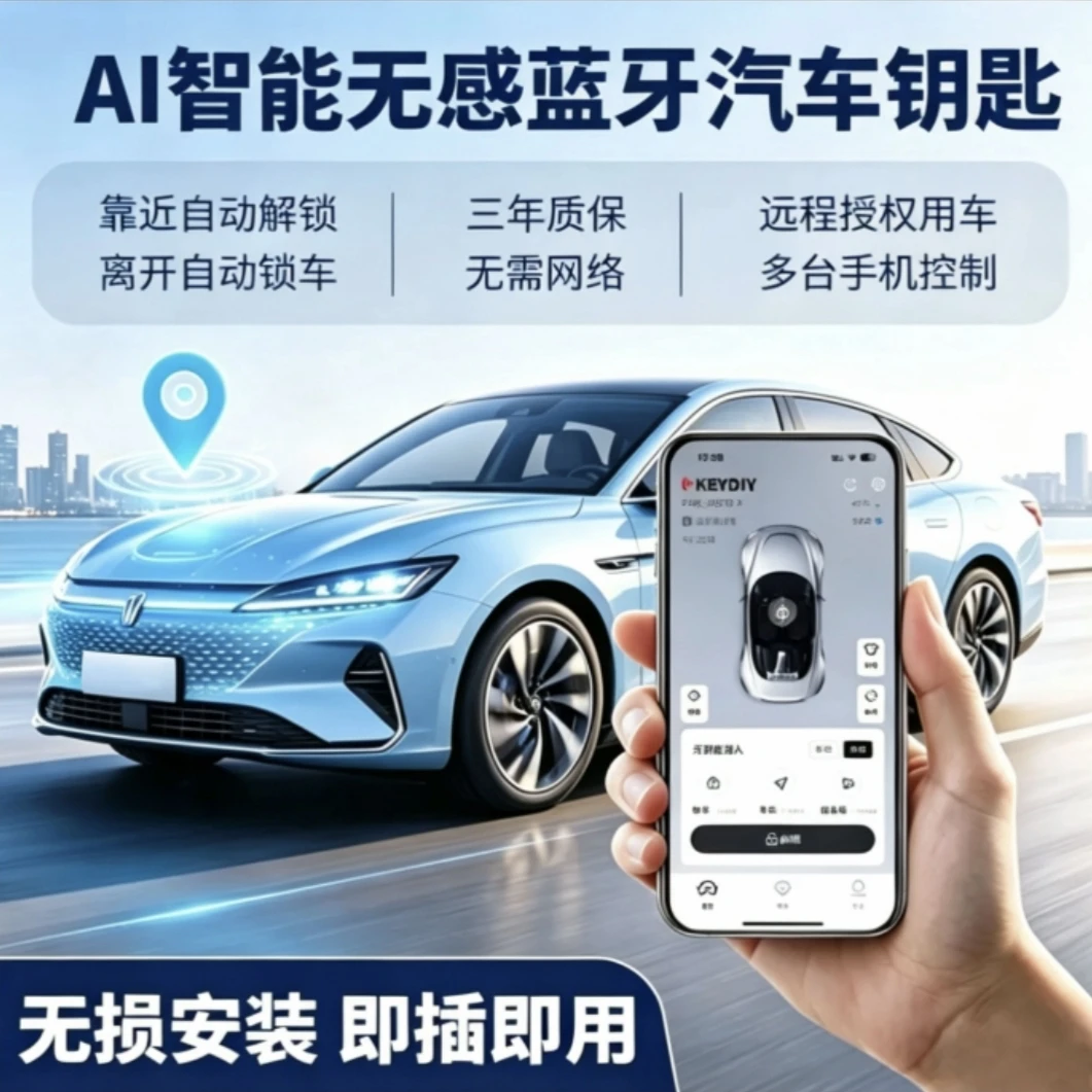 智能钥匙液晶手机控车（迈巴赫保时捷法拉利宾利揽胜适用）