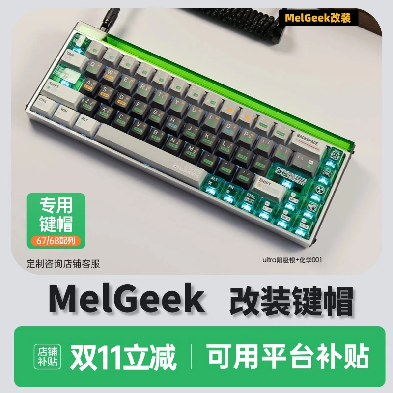 【改装】made68ultra+小蜜蜂Real67专用改装键帽68镂空外壳灯箱配件