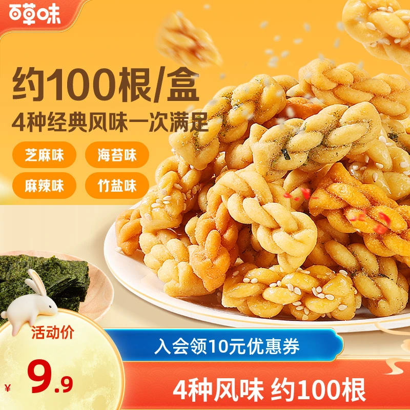 【到手约100根】百草味缤纷小麻花混合口味500g零食夜宵糕点小吃