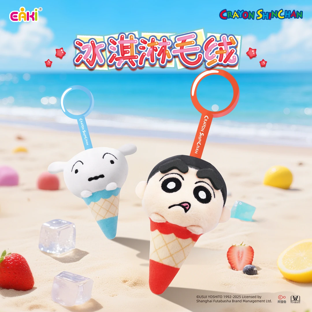 蜡笔小新冰淇淋毛绒系列正版盲盒挂件
