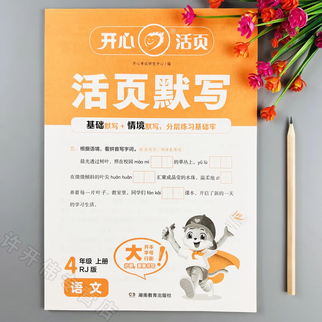 语文活页默写四年级上册同步练习册字词句天天练语文同步默写练习