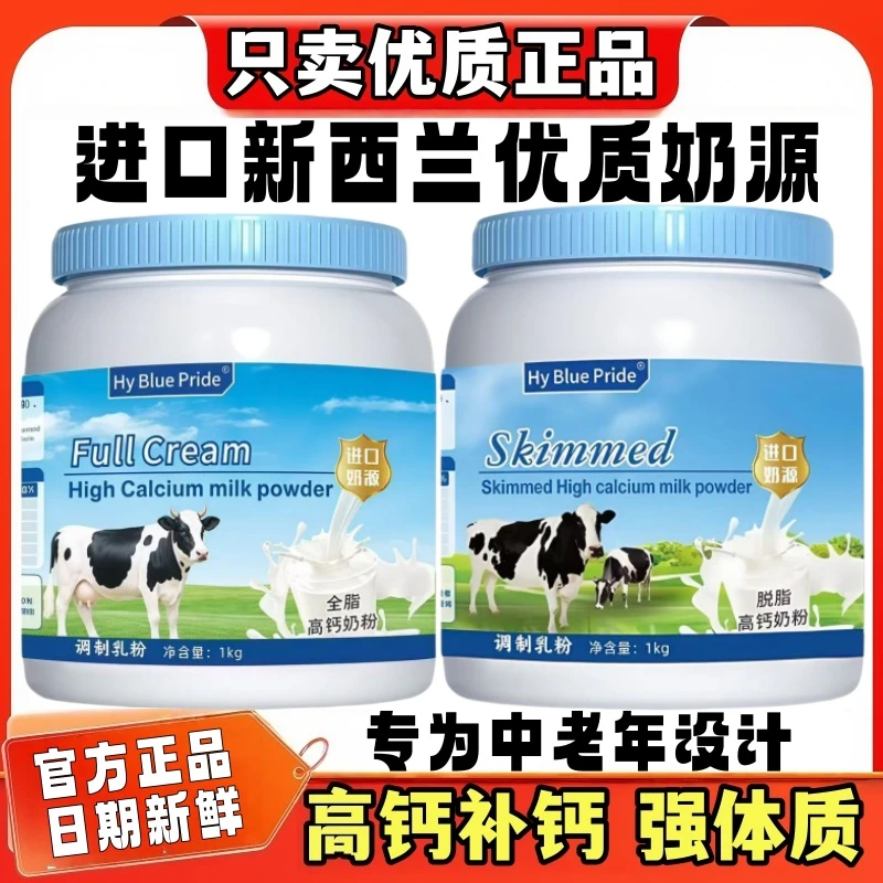 官网正品蓝胖子奶粉成人款中老年人喝高钙补营养脱脂无蔗糖牛奶粉